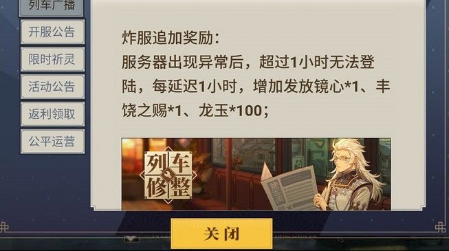 山海镜花炸服进不去有什么补偿？服务器异常补偿一览[多图]图片3