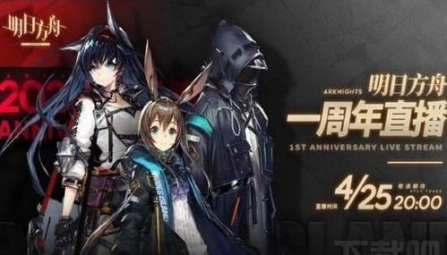 明日方舟周年庆几号开始？限时签到活动时间一览[多图]图片1