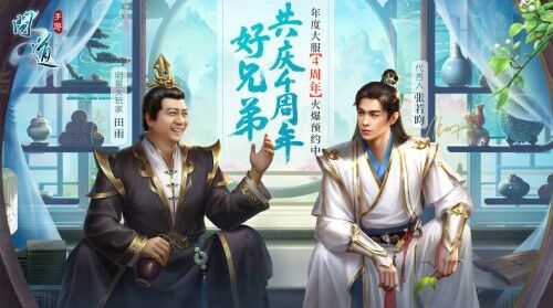 张若昀代言《问道》手游，4周年大服预约地址分享[视频][多图]图片4