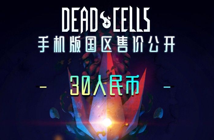 《死亡细胞》6月3日登陆安卓平台！在古哥play预约，拥有全新UI[视频][多图]图片2