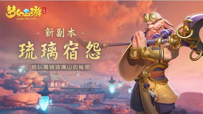 《梦幻西游三维版》全新角色即将降临！悬念站探索更多线索[视频][多图]图片5