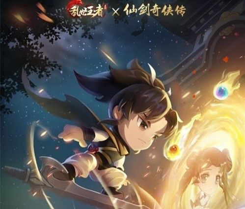 乱世王者X仙剑奇侠传IP联动：赵灵儿现身，李逍遥为爱御剑归来[视频][多图]图片1