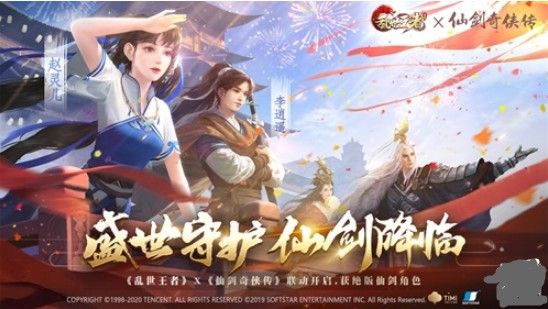 乱世王者X仙剑奇侠传IP联动：赵灵儿现身，李逍遥为爱御剑归来[视频][多图]图片2