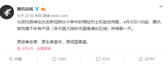 腾讯、网易、完美世界等宣布游戏停服一天，游戏玩家集体默哀[视频][多图]图片1