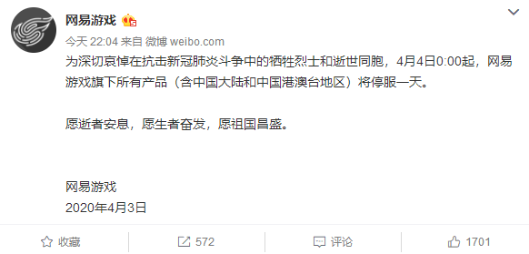 腾讯、网易、完美世界等宣布游戏停服一天，游戏玩家集体默哀[视频][多图]图片2