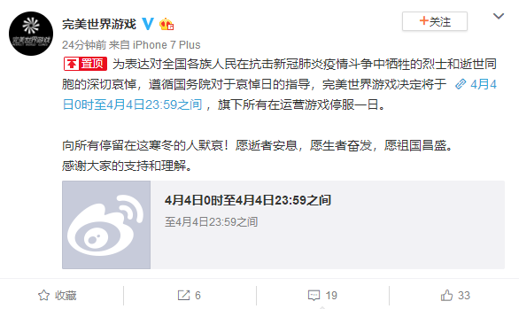 腾讯、网易、完美世界等宣布游戏停服一天，游戏玩家集体默哀[视频][多图]图片3
