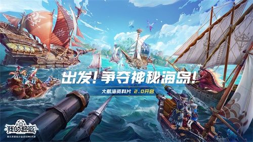 《我的起源》4月新版本爆料：海上据点开放，公会大船战斗系统揭秘[视频][多图]图片1