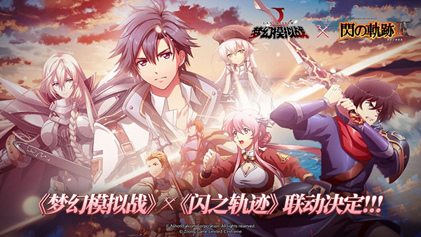 《梦幻模拟战》x《闪之轨迹》联动开启！亚尔缇娜、阿瑞安赫德降临[视频][多图]图片3