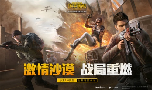 和平精英“激情沙漠2.0”版本上线！4.1圈中圈、军备团竞同步登场[视频][多图]图片1
