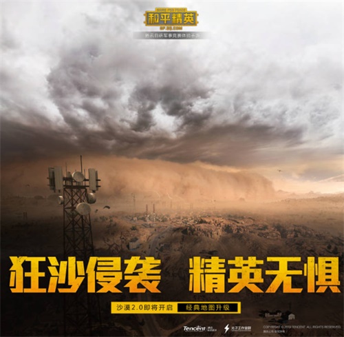和平精英“激情沙漠2.0”版本上线！4.1圈中圈、军备团竞同步登场[视频][多图]图片8