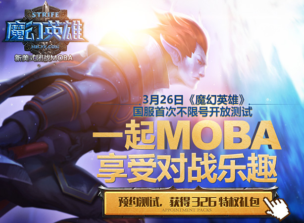 新美式团战MOBA 《魔幻英雄》26日不限号内测[多图]图片2