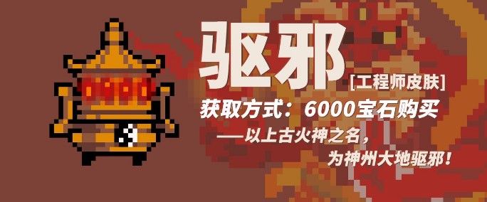 元气骑士战疫必胜主题版本来袭！抗疫主题新皮肤盘点大全[视频][多图]图片3