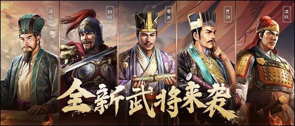 三国志战略版S3赛季即将上线！全新武将、战法及功勋系统一览[视频][多图]图片2
