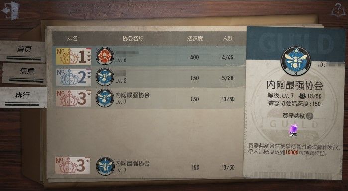 第五人格3月25日更新：全新协会系统上线，解锁赛季奖励[视频][多图]图片1