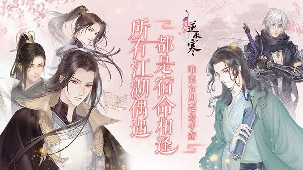 遇见逆水寒2月6日更新了什么？元宵活动正式上线[视频][多图]图片1