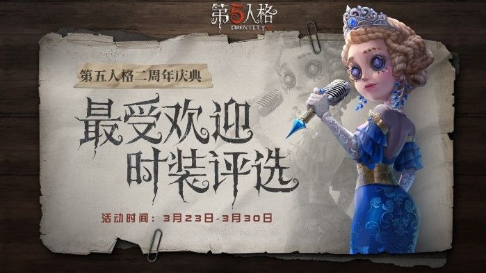 《第五人格》奇珍随从迷你蜘蛛即将上架！二周年庆典人气时装回归[视频][多图]图片2