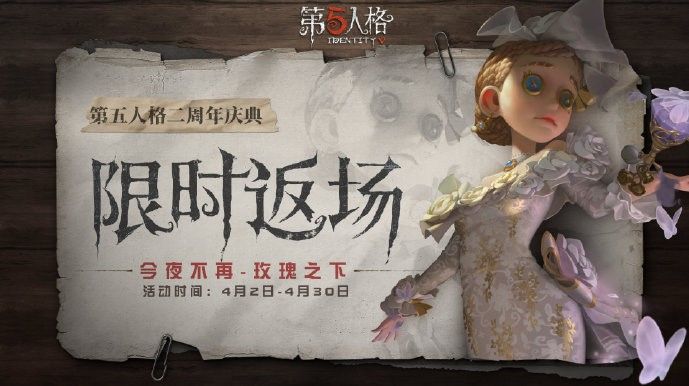 《第五人格》奇珍随从迷你蜘蛛即将上架！二周年庆典人气时装回归[视频][多图]图片3
