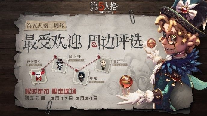 《第五人格》奇珍随从迷你蜘蛛即将上架！二周年庆典人气时装回归[视频][多图]图片4