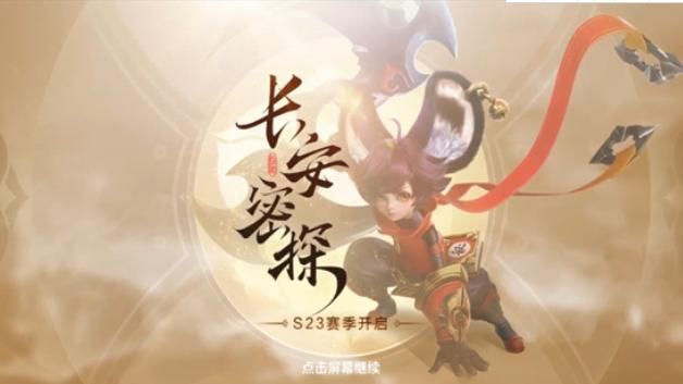 王者荣耀s23赛季什么时候结束？s23赛季结束具体时间[多图]图片1
