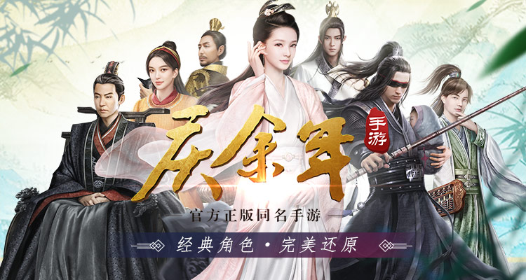 《庆余年》手游还原原著人物，完美呈现群像传奇的权谋江湖[视频][多图]图片1