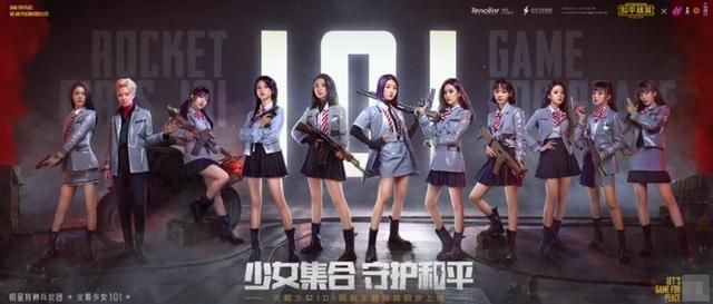 和平精英联动火箭少女！火箭少女101皮肤、语音包即将上线[视频][多图]图片1