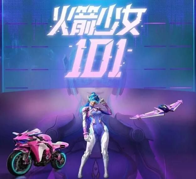 和平精英联动火箭少女！火箭少女101皮肤、语音包即将上线[视频][多图]图片2
