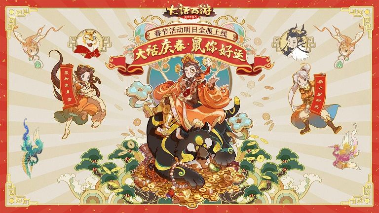 大话手游春节活动全服上线！一起来舞龙踏春驱年兽吧[视频][多图]图片1