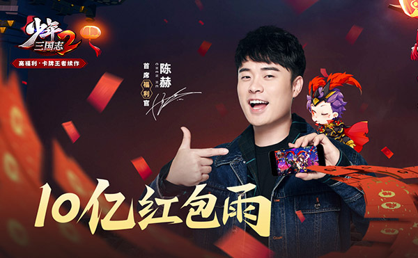 《少年三国志2》贺岁版1.19上线！超人气金将登场，狂撒10亿红包雨[视频][多图]图片1