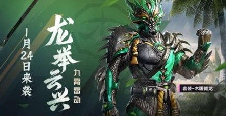 和平精英五行神兽套装什么时候上线？五行神兽套装上线时间详解[视频][多图]图片4