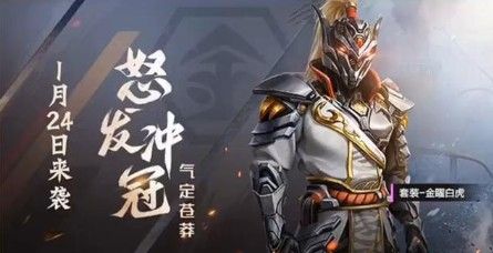 和平精英五行神兽套装什么时候上线？五行神兽套装上线时间详解[视频][多图]图片5