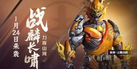 和平精英五行神兽套装什么时候上线？五行神兽套装上线时间详解[视频][多图]图片6