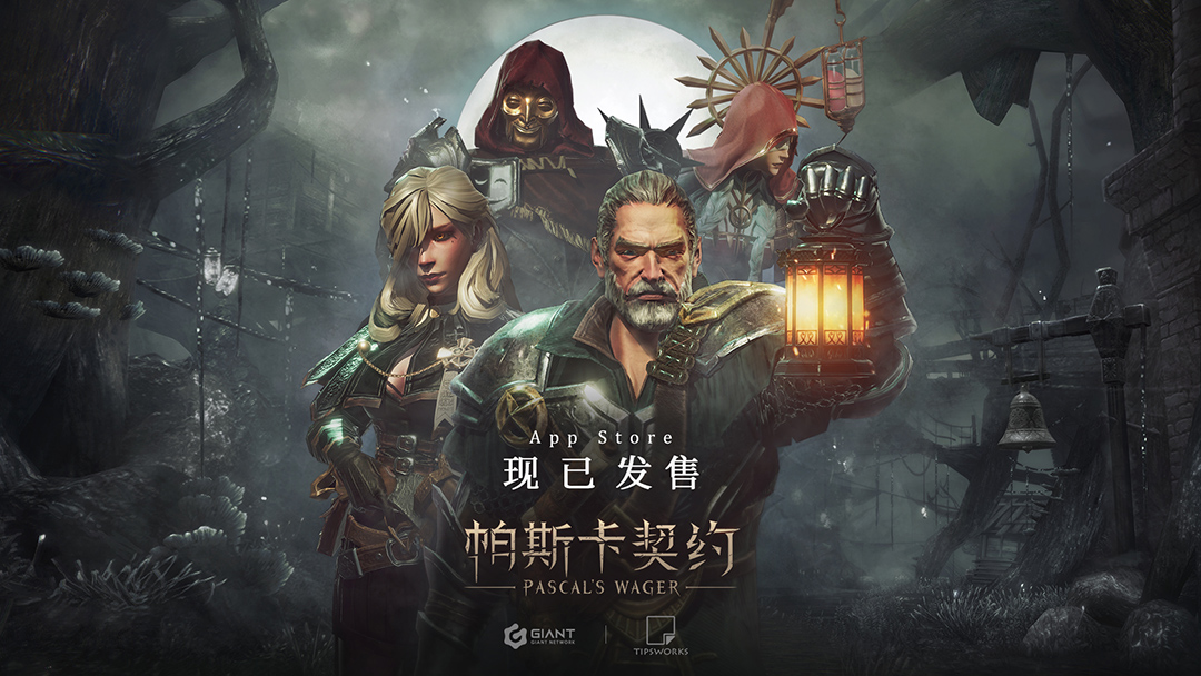 《帕斯卡契约》今日在App Store正式发售，首发终极预告片[视频][多图]图片1