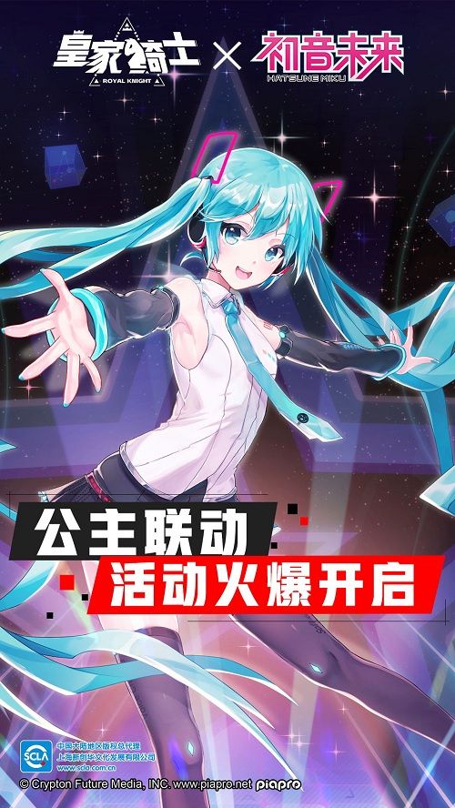 《皇家骑士》联动“初音未来”，参见世界第一公主！[视频][多图]图片4