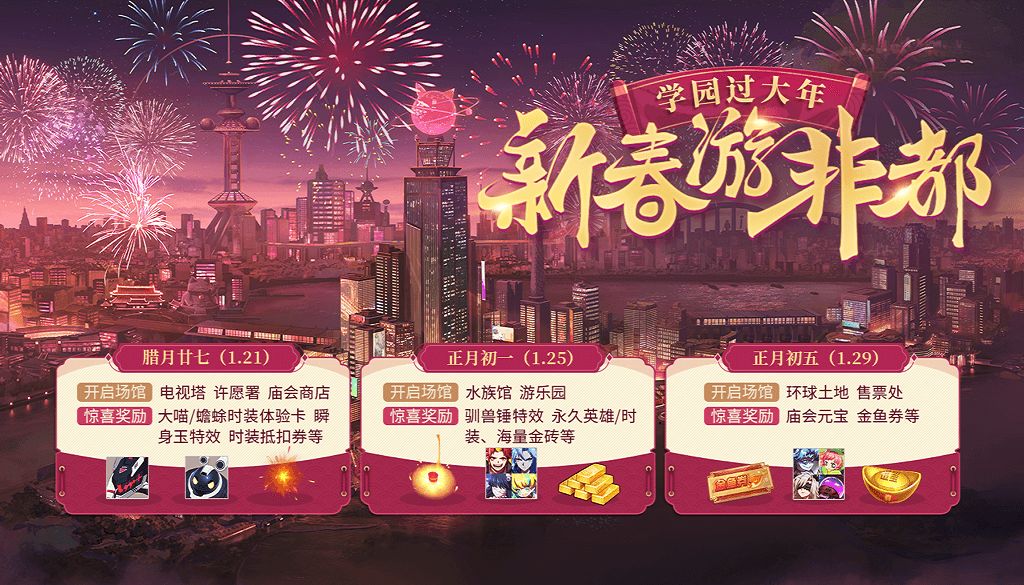 《非人学园》全新典藏级时装即将来袭！瑞鹤仙舞除旧岁[视频][多图]图片6