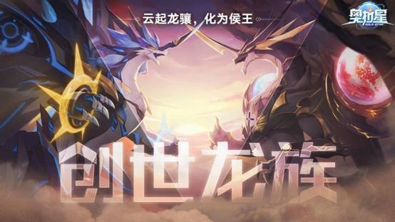 《奥拉星》手游新春资料片“创世龙族”上线，圣修暗凯帝登场[视频][多图]图片1