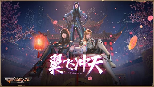 “翼飞冲天”新春版本上线！CF手游年兽兄弟BOSS、孙尚香登场[视频][多图]图片1