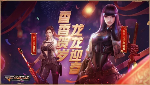 “翼飞冲天”新春版本上线！CF手游年兽兄弟BOSS、孙尚香登场[视频][多图]图片12