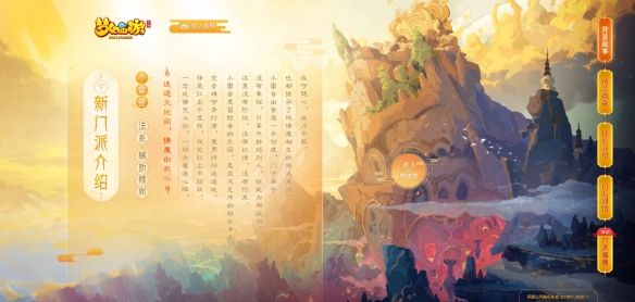 梦幻西游手游佛魔相生！全新门派小雷音降临三界[视频][多图]图片1