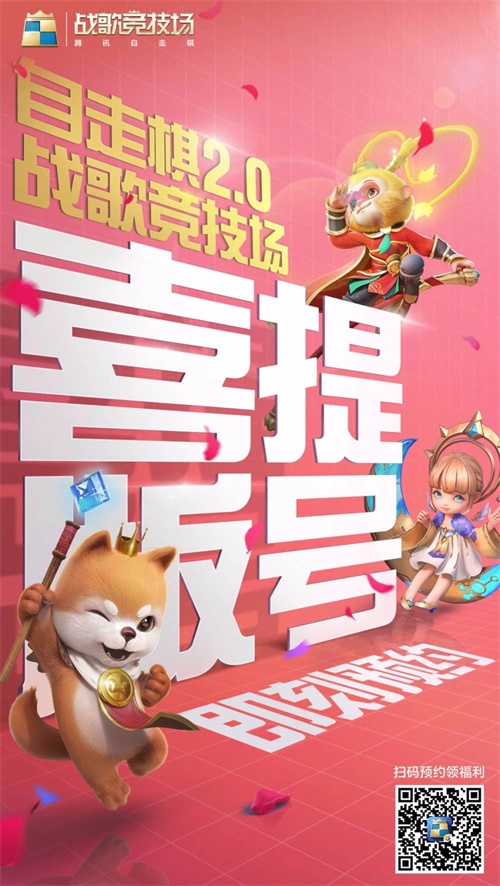 腾讯《战歌竞技场》喜提开年第一批版号，新春版本1月15日发布[视频][多图]图片2