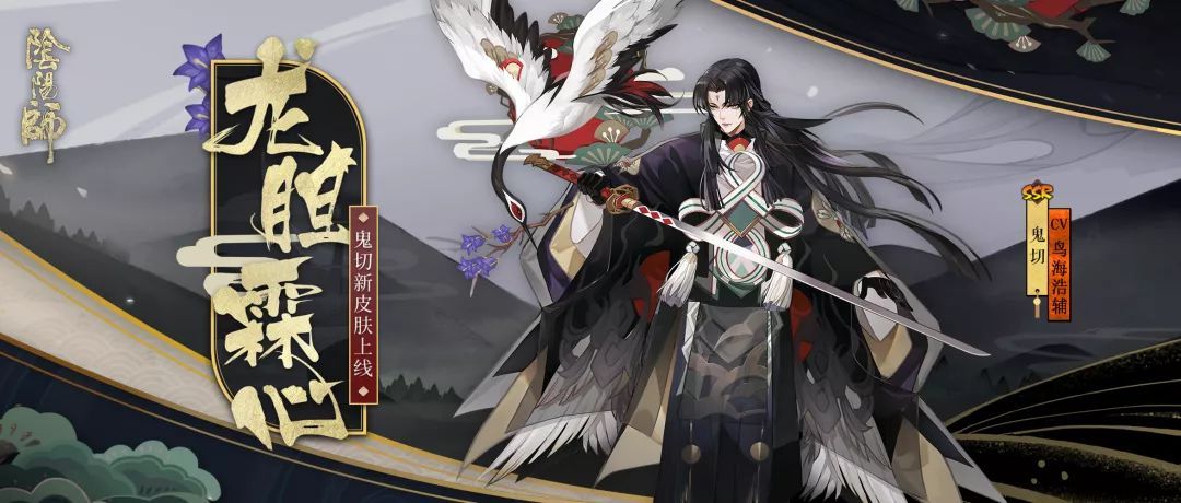 《阴阳师》鬼切全新皮肤龙胆霖心即将上线！鹤衔龙胆，霖心祭舞[视频][多图]图片1