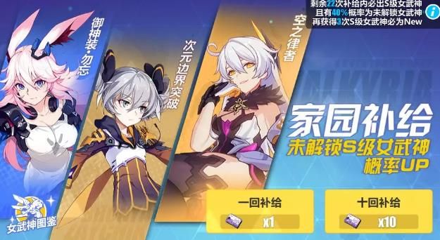 崩坏3空之律者家园补给上架！3.7版本家园补给上新介绍[视频][多图]图片1