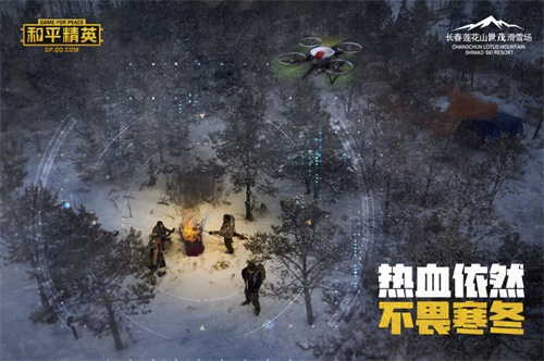 和平精英全新“极寒模式”上线！携手四大雪场带你体验“雪地”夺冠[视频][多图]图片1