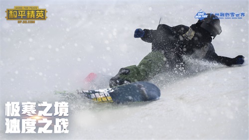 和平精英全新“极寒模式”上线！携手四大雪场带你体验“雪地”夺冠[视频][多图]图片5