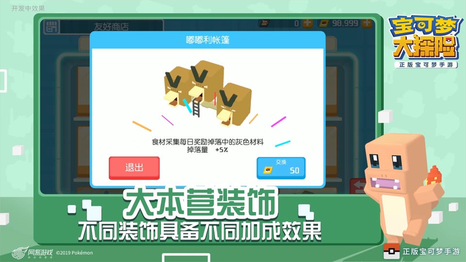 《宝可梦大探险》大本营玩法曝光！驻扎搭建你的家园[视频][多图]图片6
