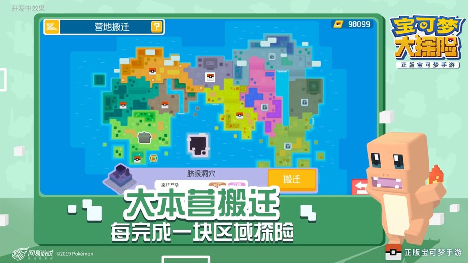 《宝可梦大探险》大本营玩法曝光！驻扎搭建你的家园[视频][多图]图片7