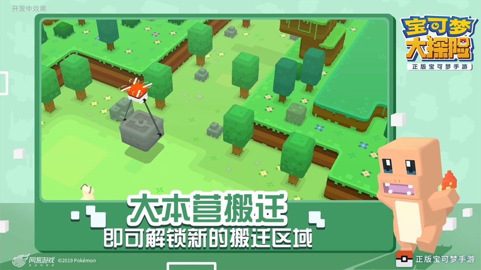 《宝可梦大探险》大本营玩法曝光！驻扎搭建你的家园[视频][多图]图片9