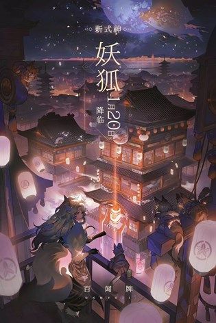 阴阳师百闻牌S2赛季11月20日上线！新式神妖狐即将登场[多图]图片2