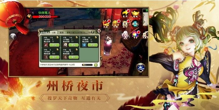 《天龙3D》新春福利版1月8日上线！开放新功能州桥夜市[视频][多图]图片1