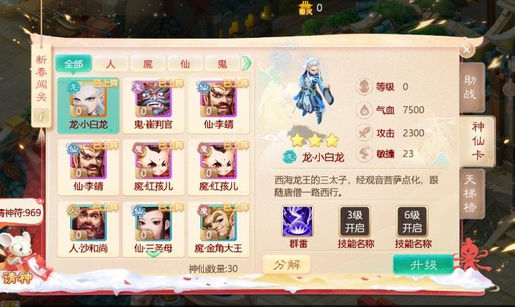 大话手游新春活动看点爆料！神秘人物即将登场[视频][多图]图片3