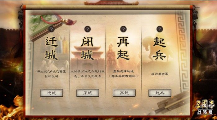 发起新势力，《三国志・战略版》全新玩法“游击军”今日上线[视频][多图]图片1